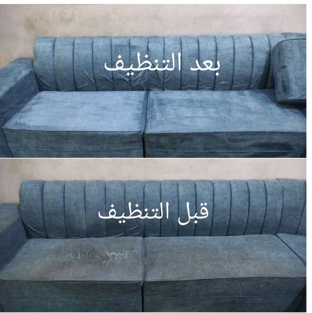 تنظيف كنب في حائل